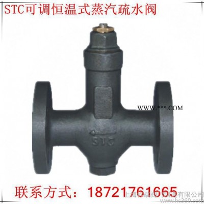 上海精嘉阀门促销STC-16热静力可调恒温式波纹管蒸汽疏水阀