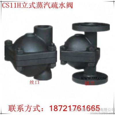 上海冠龙阀门促销CS41H-16C-3NL立式自由浮球式蒸汽疏水阀