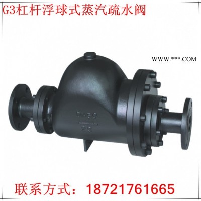 上海冠龙阀门促销G3杠杆浮球式法兰连接蒸汽疏水阀碳钢