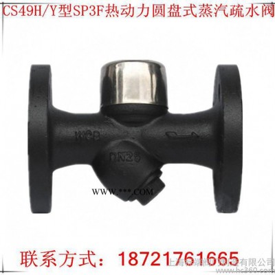 上海沪工阀门促销CS49HY型SP3F热动力圆盘式蒸汽疏水阀