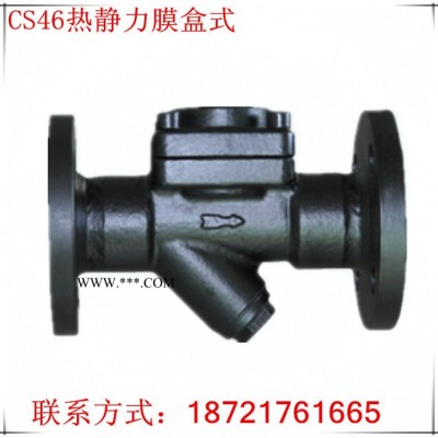 上海沪工阀门促销CS46热静力膜盒式蒸汽疏水阀碳钢蒸汽压力平