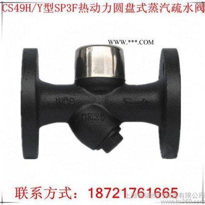 上海精嘉阀门促销CS49HY型SP3F热动力圆盘式蒸汽疏水阀