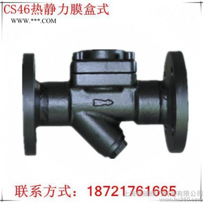 上海精嘉阀门促销CS46热静力膜盒式蒸汽疏水阀碳钢蒸汽压力平
