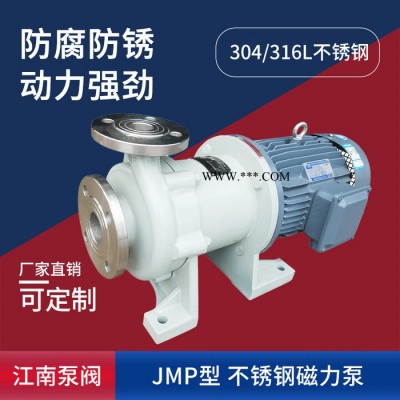 JiangNan/江南 耐干磨磁力泵 耐酸砂浆泵 JMP50-32-160不锈钢防爆喷射泵