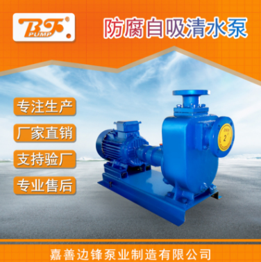 50ZX-20-75不锈钢自吸泵清水离心泵卸料泵边锋泵业厂家直销