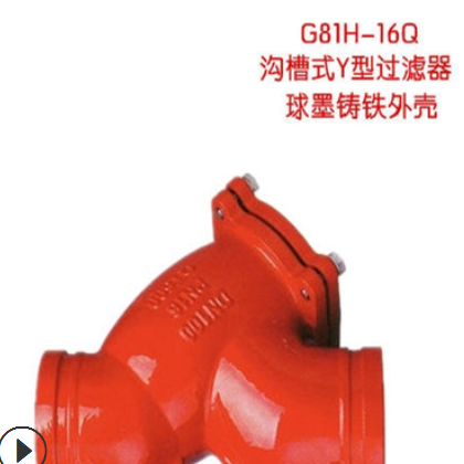 定制 Y型过滤器 铸铁管道过滤器 GL83-16Q过滤阀门 加工