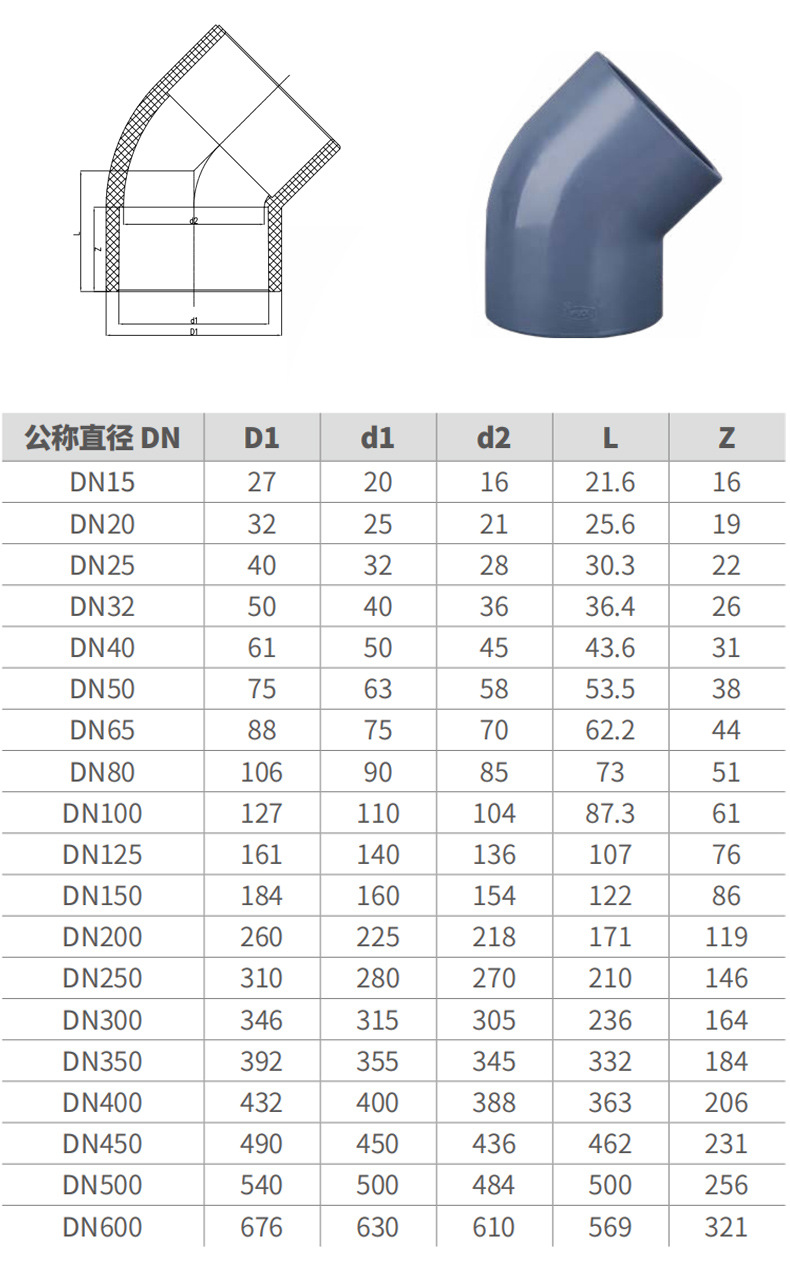 CPVC45度弯头