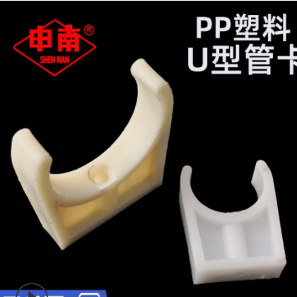 申南PP管卡聚丙烯管夹水管固定管白色平底管卡管托塑料水管U型夹