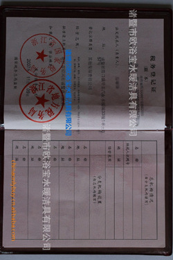 税务证