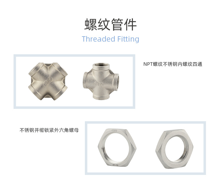 螺纹管件_02