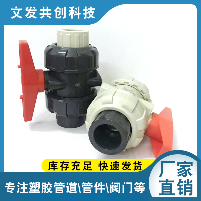 PPH与PVC球阀互换活接