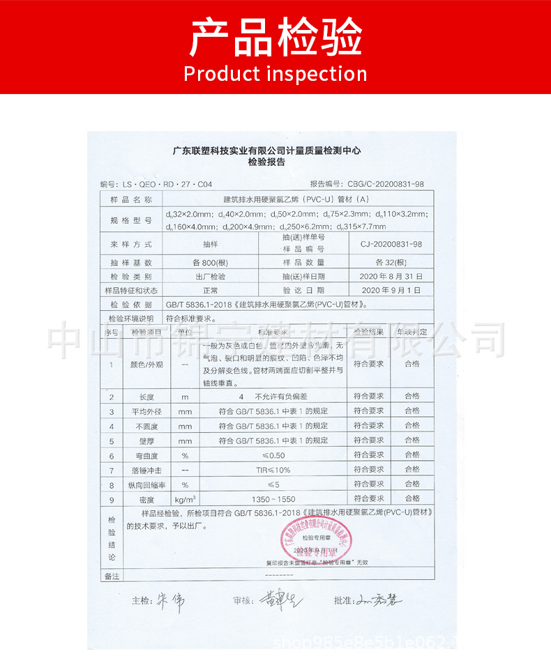 PVC管材检验报告