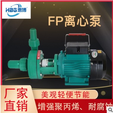 厂家直销惠博80FPZ-30可自吸聚丙烯耐腐蚀离心泵食品制药电镀排污图2