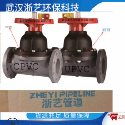 ZHEYI 浙艺 CPVC 法兰式隔膜阀FPM 浅灰色 厂家直发可加工定制