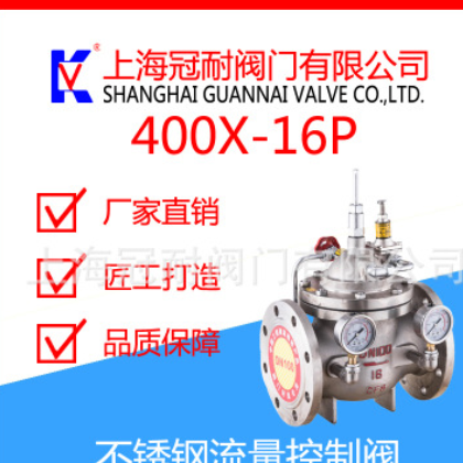 400X-16P 不锈钢流量控制阀 水利控制阀DN50 65 80 100 150 200
