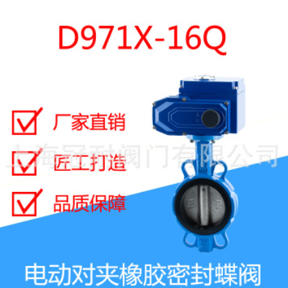 D971X-16Q 电动对夹橡胶密封蝶阀 球墨铸铁电动球铁板对夹蝶阀