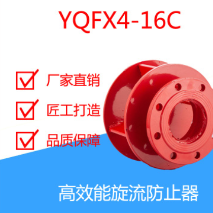 YQFX4-16C 碳钢高效能旋流防止器 水泵旋流防止器 水箱旋流防止器