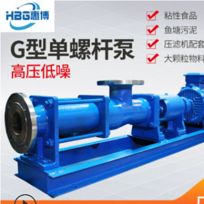 HBG70-1 G型螺杆泵 厂家直销批发定子、转子、胶套配件均有