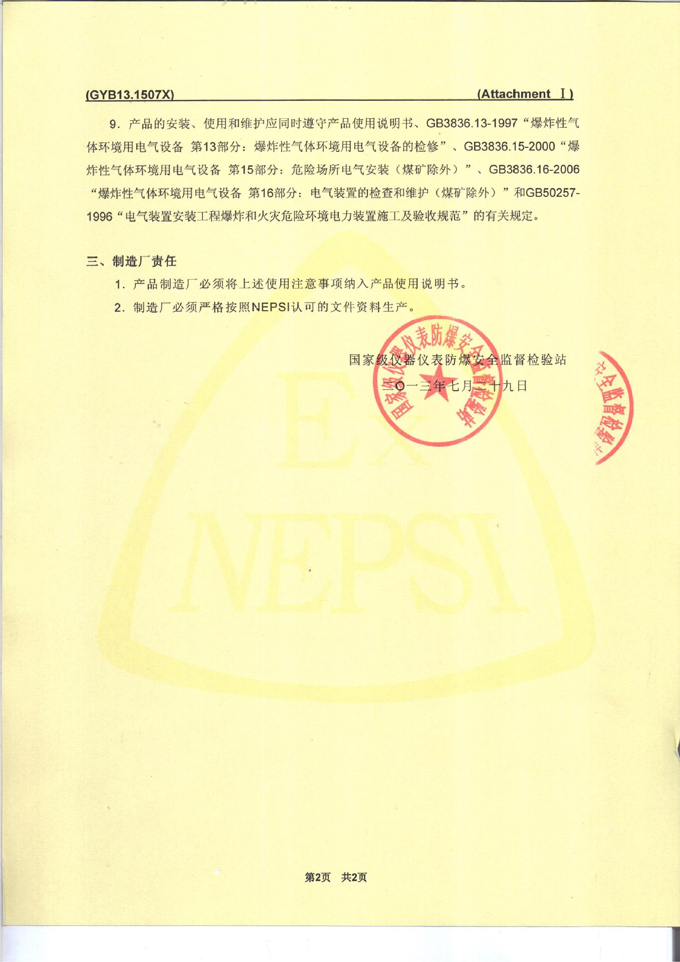 QT防爆合格证3