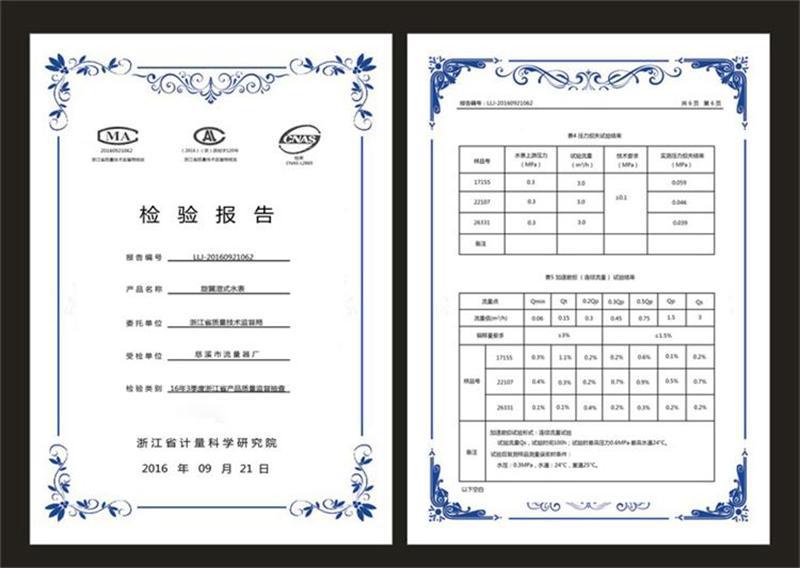 检验报告1