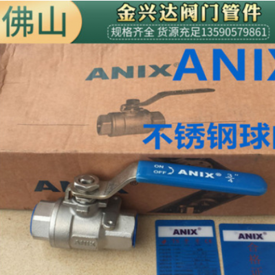 正品ANIX 埃尼斯不锈钢球阀304二片式球阀丝扣球阀内螺纹球阀