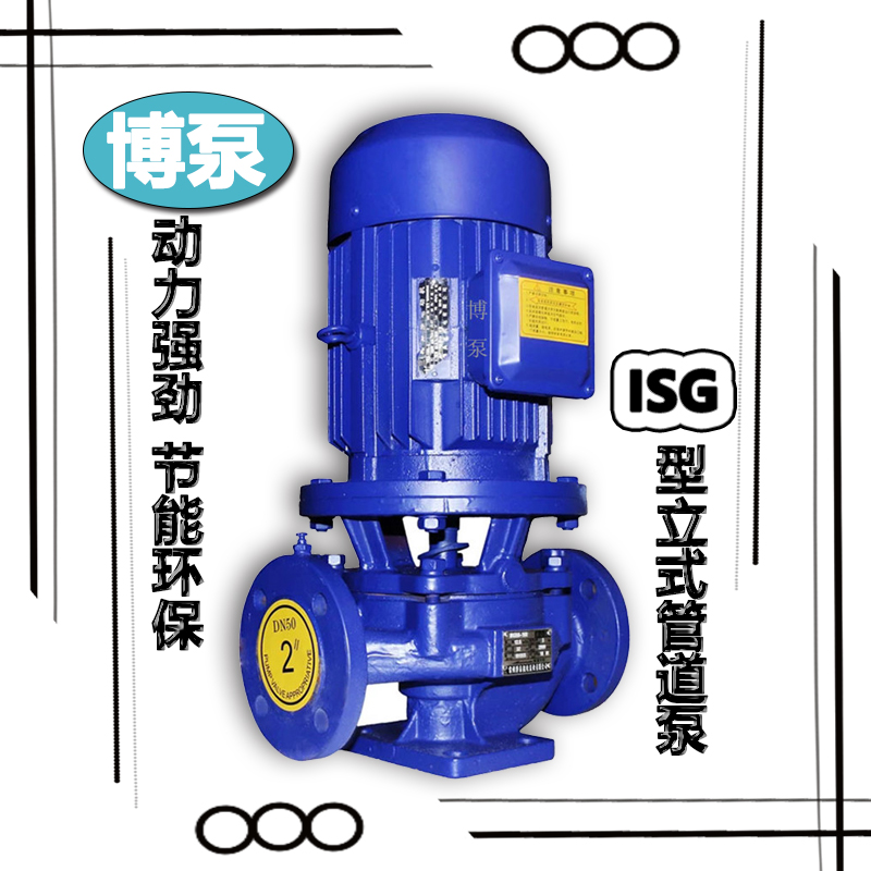 ISG25-160型立式管道泵 博泵供应单级单吸直联清水离心泵