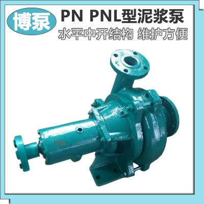博泵3PN型泥浆泵厂家定制销售悬臂式浆料输送离心泵