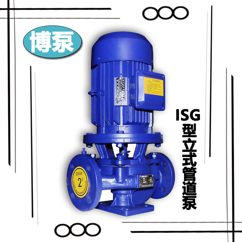 博泵供应ISG40-160A型管道泵厂家单级单吸立式清水泵
