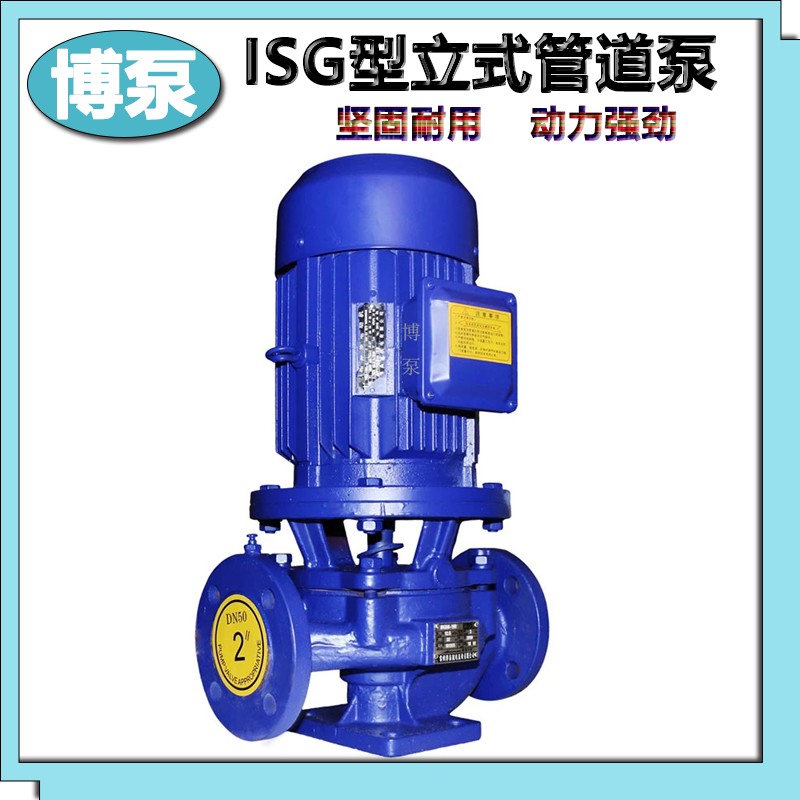 博泵ISG40-160I型直联离心泵厂家单级单吸立式清水泵