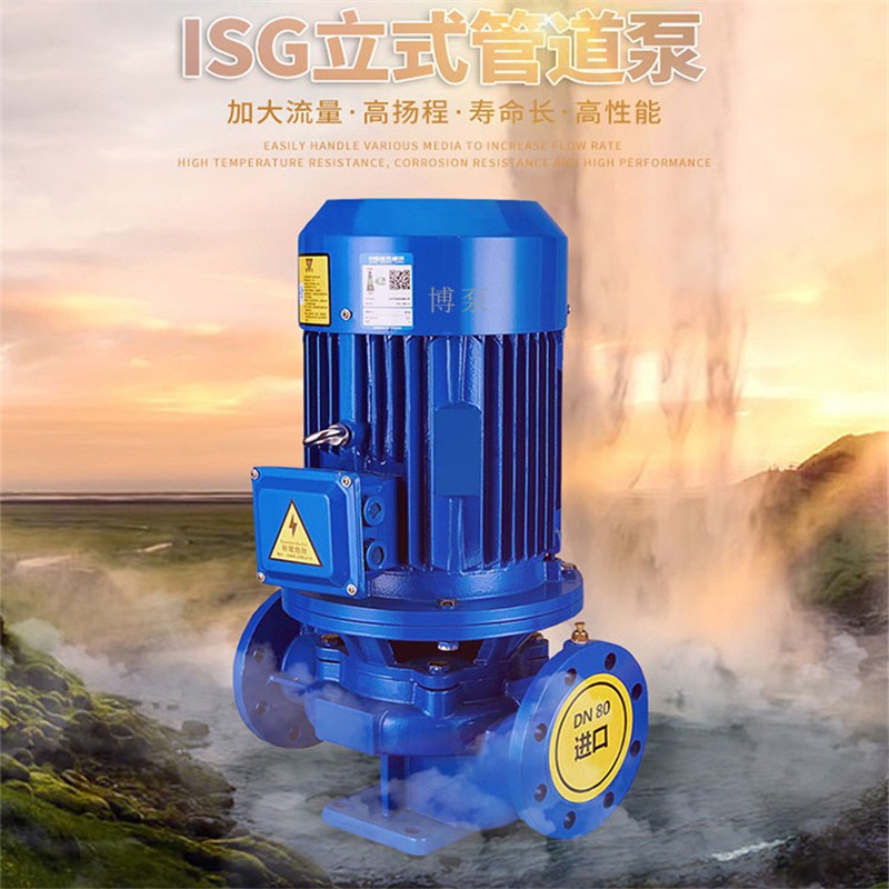 博泵ISG40-200型立式管道泵厂家供应单级单吸清水离心泵