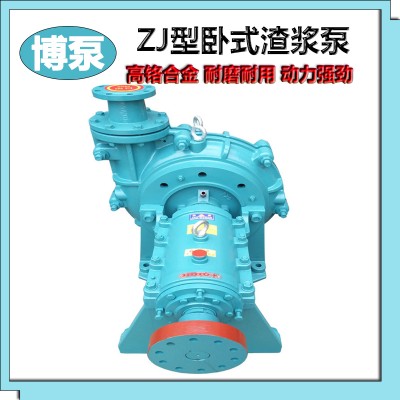 博泵150ZJ-I-A55型渣浆泵矿用固体颗粒泵