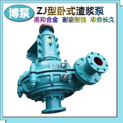 博泵150ZJ-I-A57渣浆泵无堵输送泵渣浆泵型号齐全