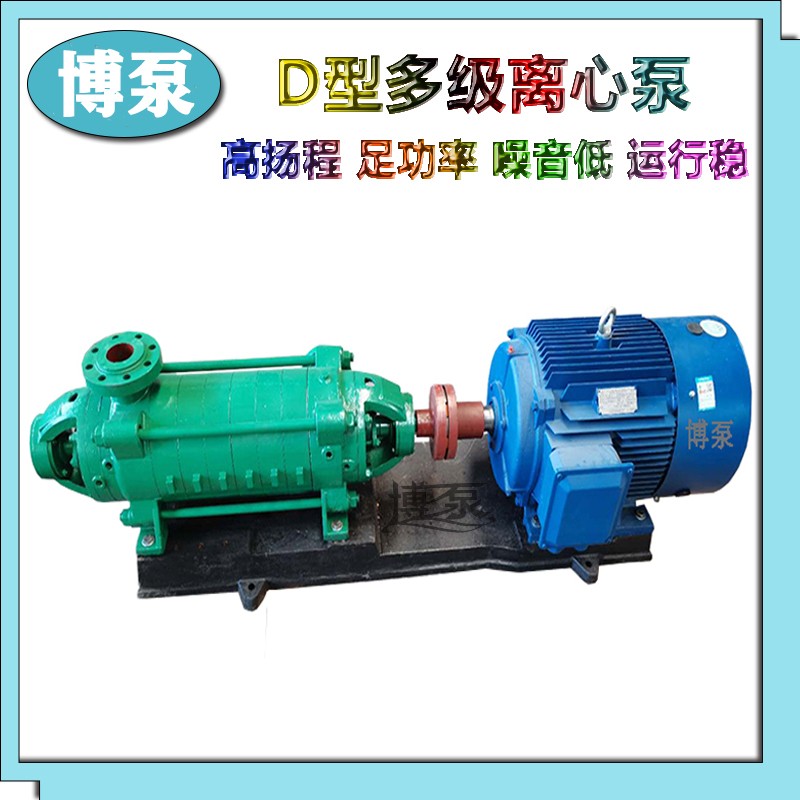 博泵厂家供应D6-25×8型多级离心泵锅炉给水泵