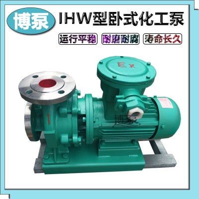 博泵IHW型管道化工泵厂家单级单吸卧式不锈钢清水离心泵