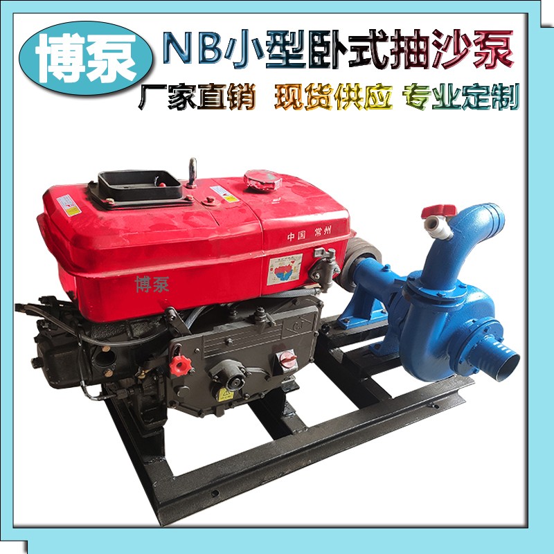 博泵NB60-10卧式柴油机抽沙泵无堵塞快捷吸沙泵清淤排污泥