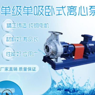 直销专利不锈钢304,316L单级单吸化工离心泵 卧式防爆化清水泵