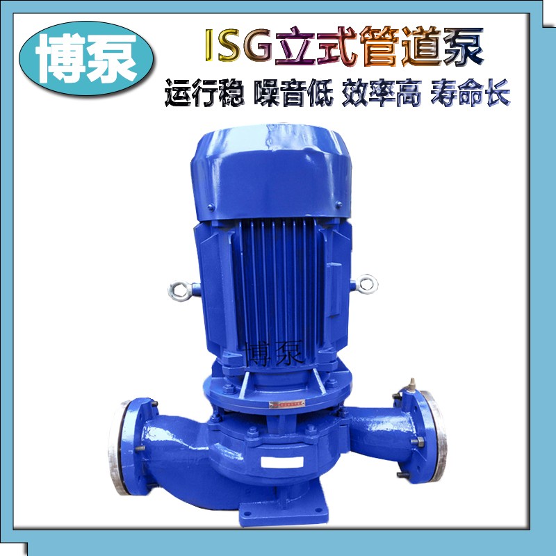 博泵ISG50-160IB型管道离心泵园林喷灌清水消防增压泵