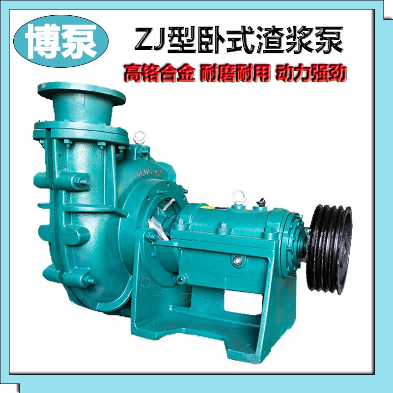 博泵40ZJ-I-A17型无堵塞渣浆泵厂家单级单吸离心式杂质泵