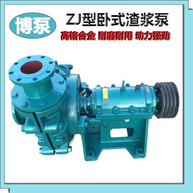 博泵50ZJ-I-A46型卧式渣浆厂家无堵塞高铬合金杂质泵