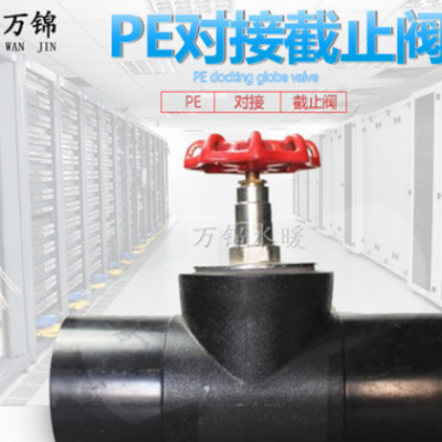 PE升降式截止阀对接式截止阀内升降75 90 110PE水管管材管件配件