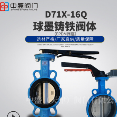 厂家直供D71X-16Q手柄对夹式蝶阀dn300 手动蝶阀多标体现货