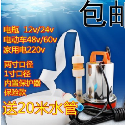 12v24v48v60v220伏农用灌溉交流直流潜水泵电瓶电动车船用抽水机