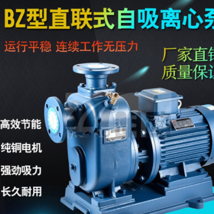 BZ/ZW直联式自吸式离心泵排污泵污水泵高扬程防堵塞管道泵增压泵