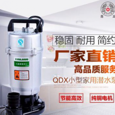 鑫龙QDX系列小型家用潜水泵农用灌溉抽水清水泵220V高扬程大流量