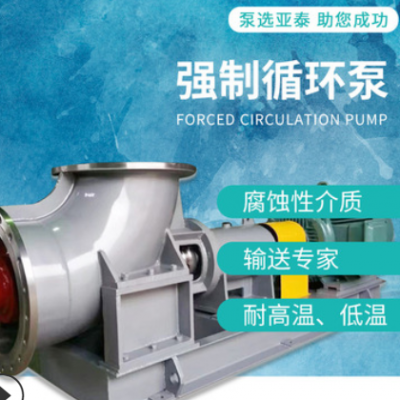 强制循环泵 不锈钢轴流泵 卧式大流量蒸发结晶泵 强制循环泵