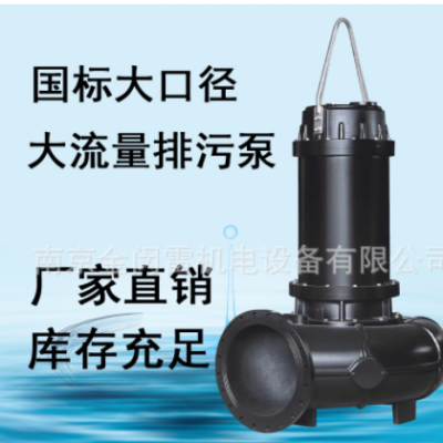 WQ无堵塞污水泵大功率大口径工地排污潜水泵家用抽水泵三相380V
