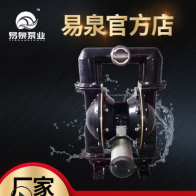 厂家批发QBY4-80铸铁气动隔膜泵 单吸式污水杂质隔膜泵机械设备