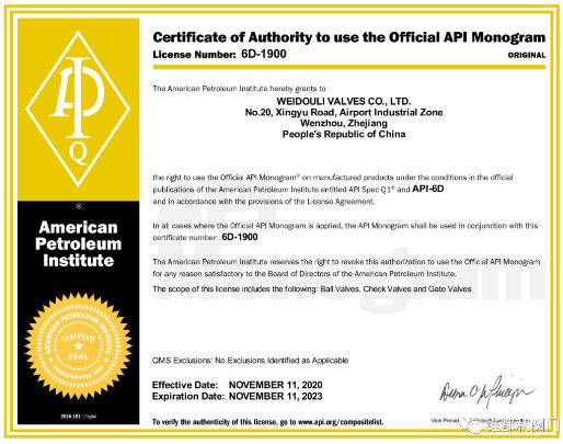 维都利阀门成功通过美国石油协会认证并被颁发API6D、API600、API608、API609证书