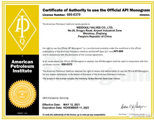 维都利阀门成功通过美国石油协会认证并被颁发API6D、API600、API608、API609证书