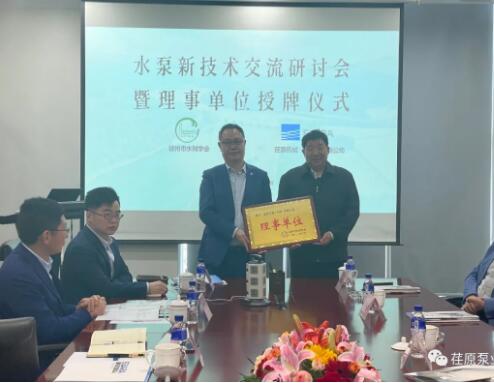 荏原泵业与徐州水利学会举行水泵新技术交流研讨会